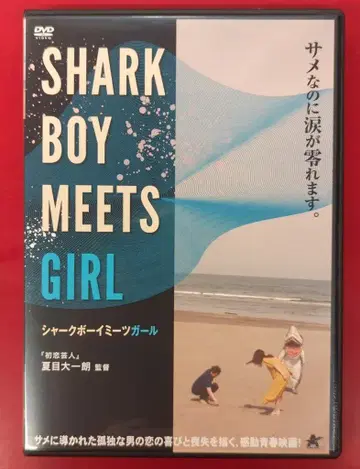 일본 국내 영화 DVD 샤크 보이 미츠 걸