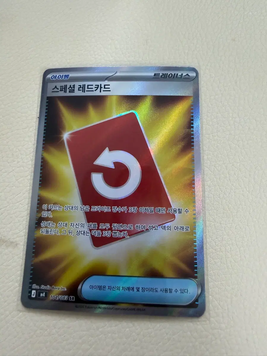 트레이너스 스페셜 레드카드