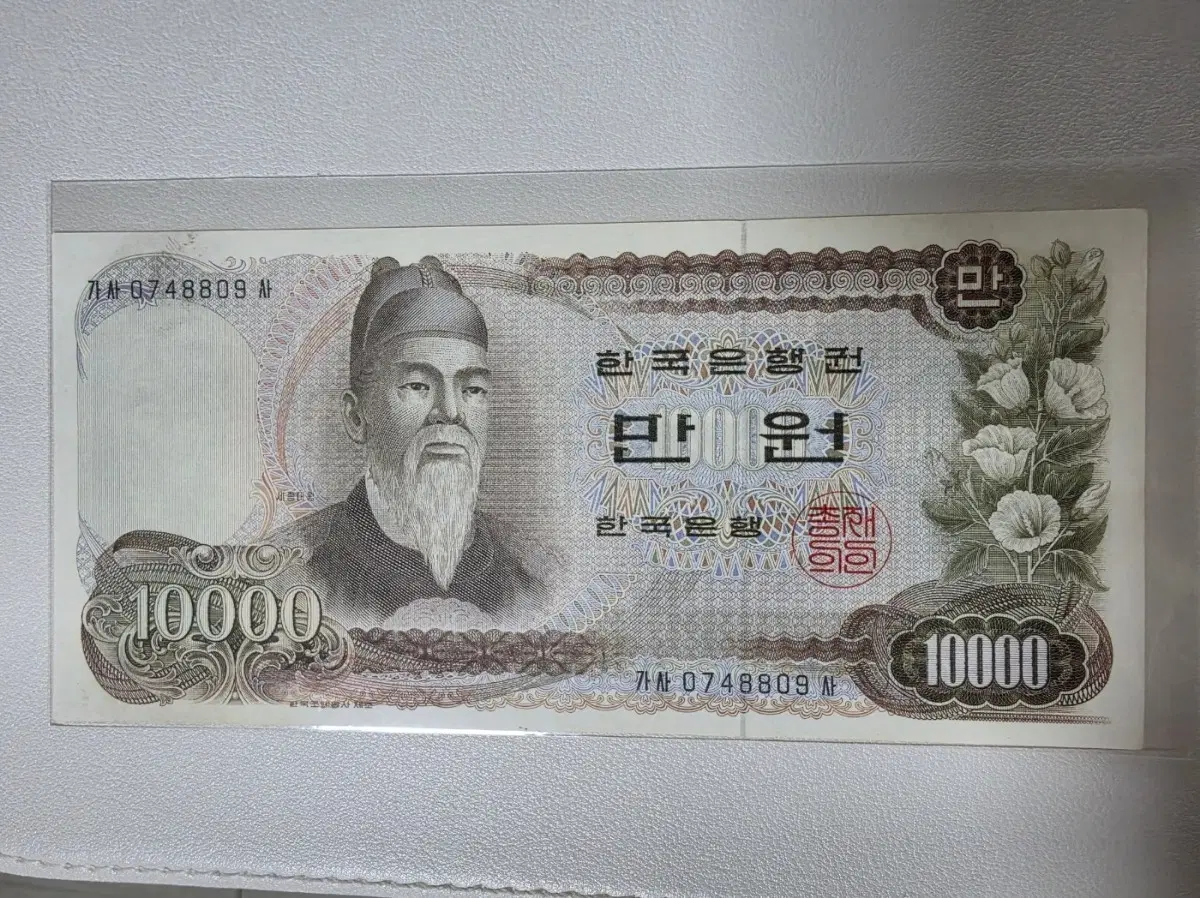 1차만원 가만원 미사용급 한국은행 지폐
