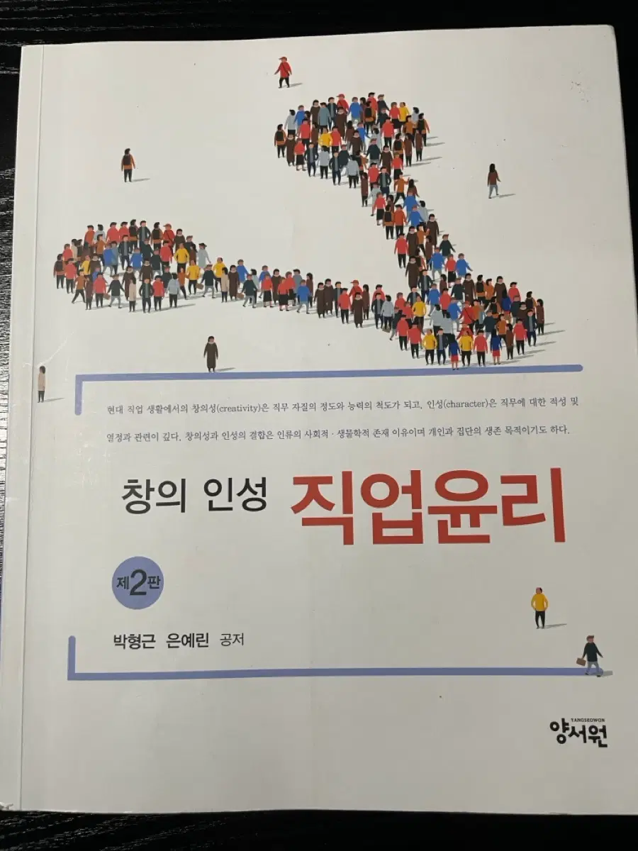 창의 인성 직업윤리 [간호학 교양]
