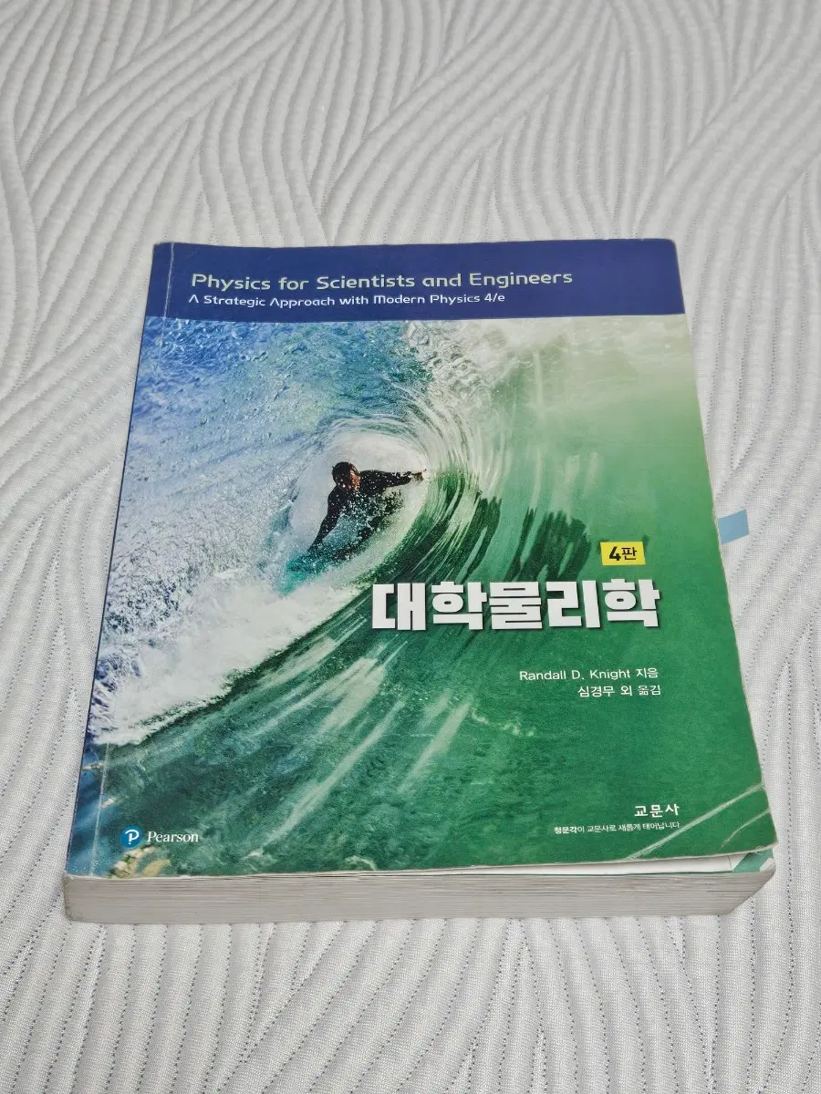 Pearson 대학물리학 4판