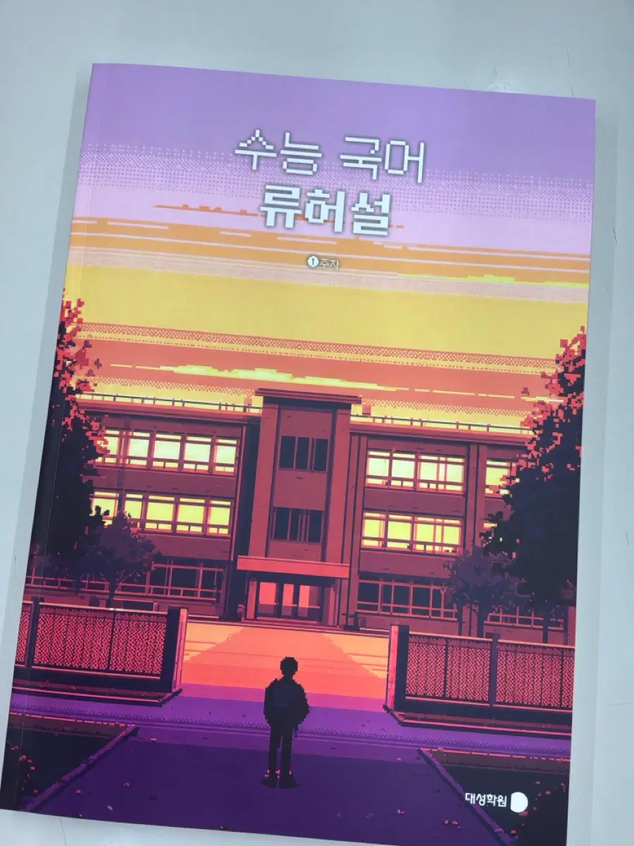 류재민 국어 파이널시즌 본교재 + 모의고사 3회분