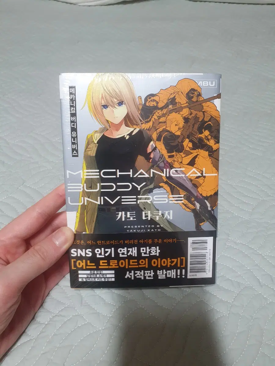 (미개봉. 초판)메카니컬 버디 유니버스