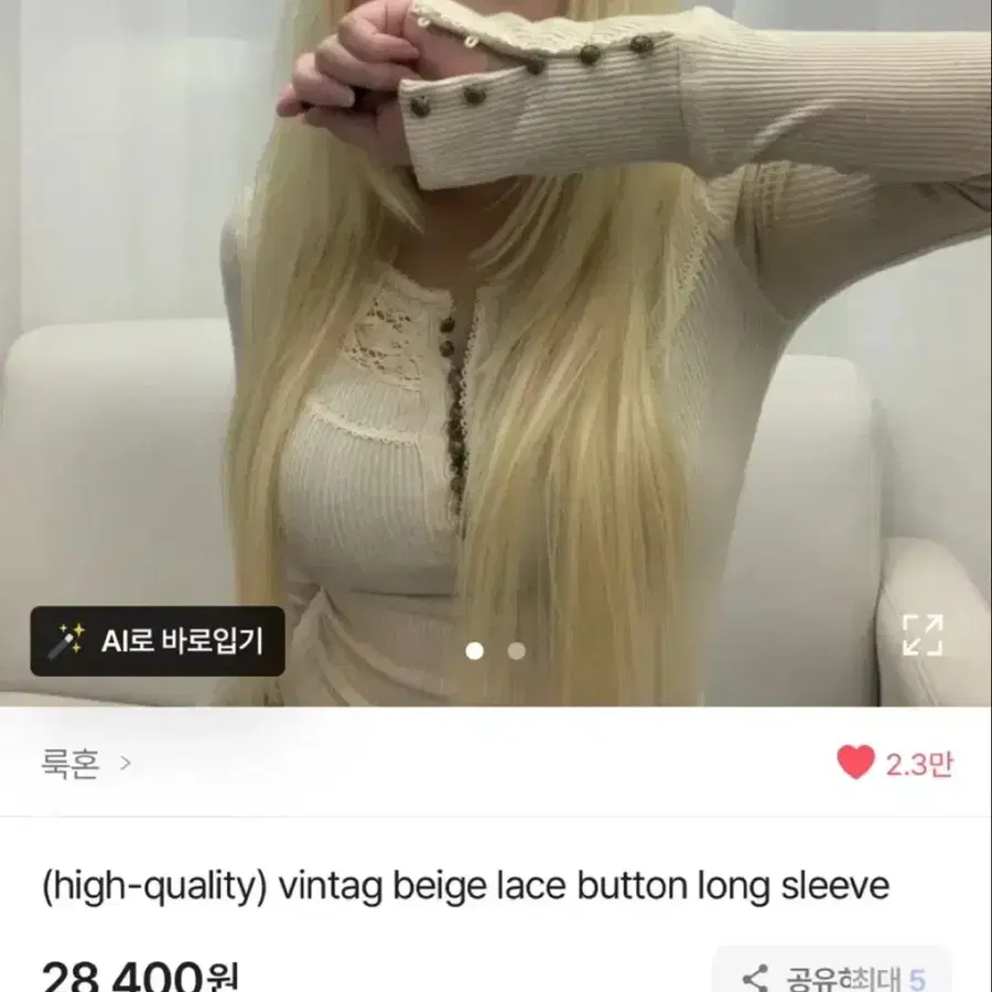 에이블리 레이스 버튼 골지 긴팔티 베이지