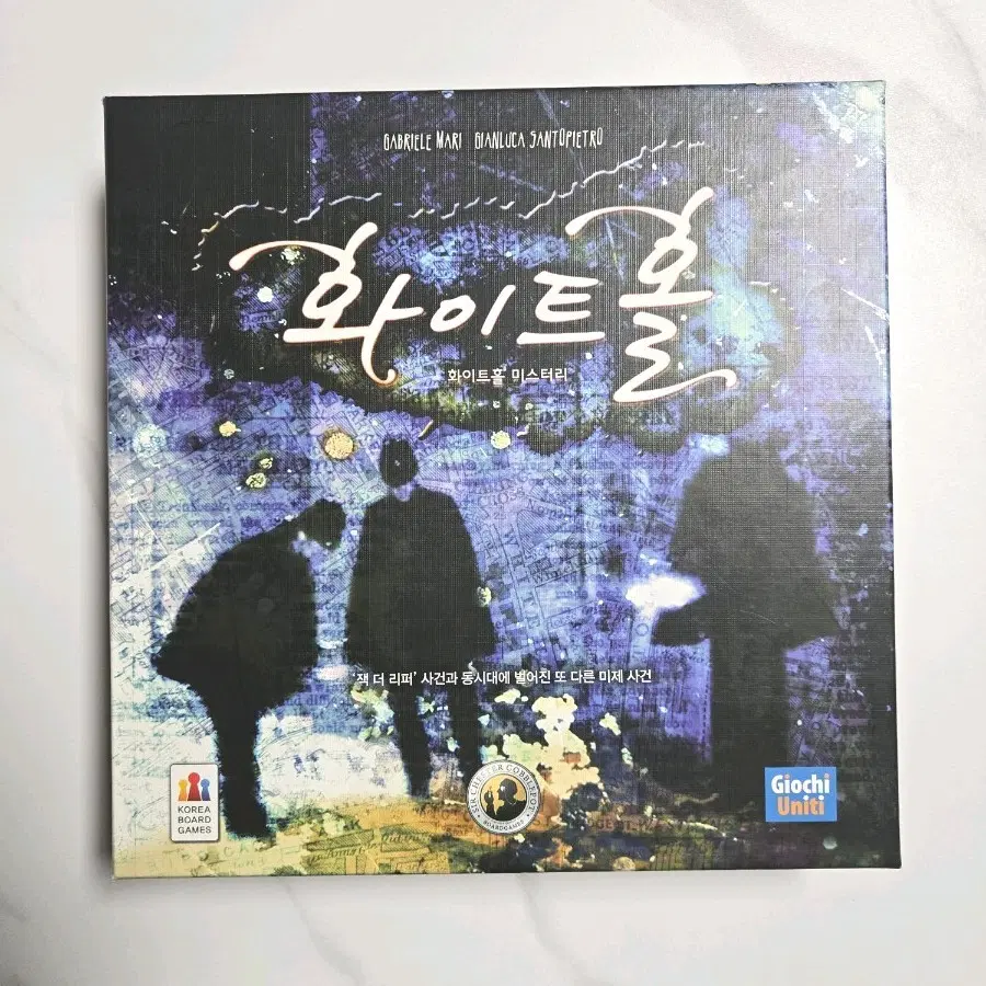 화이트홀 미스터리 보드게임
