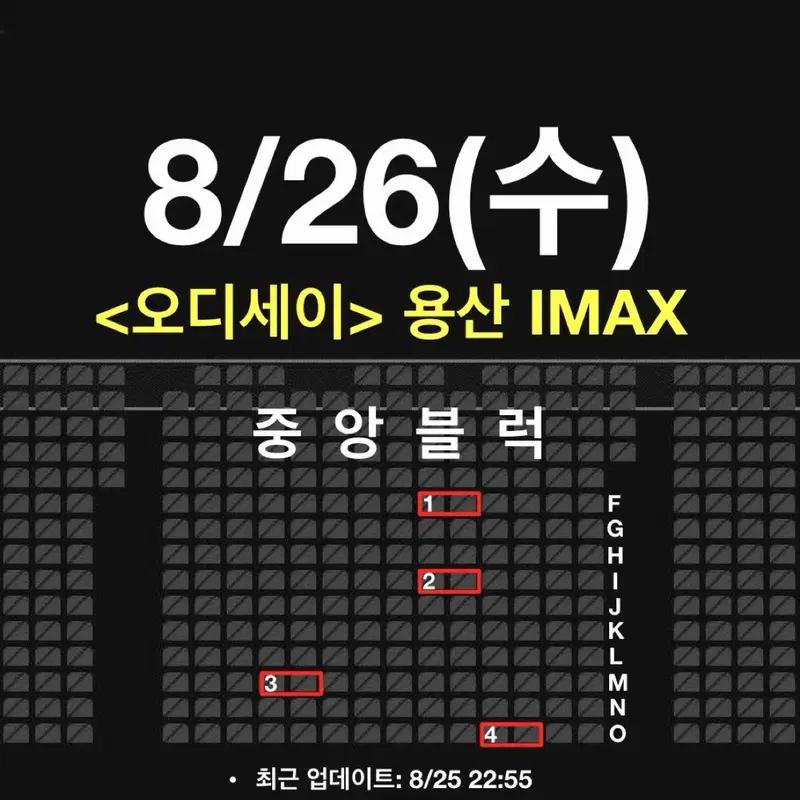 *새벽이벤트* 오디세이 8/26(수) 용아맥 명당 단석, 2연석