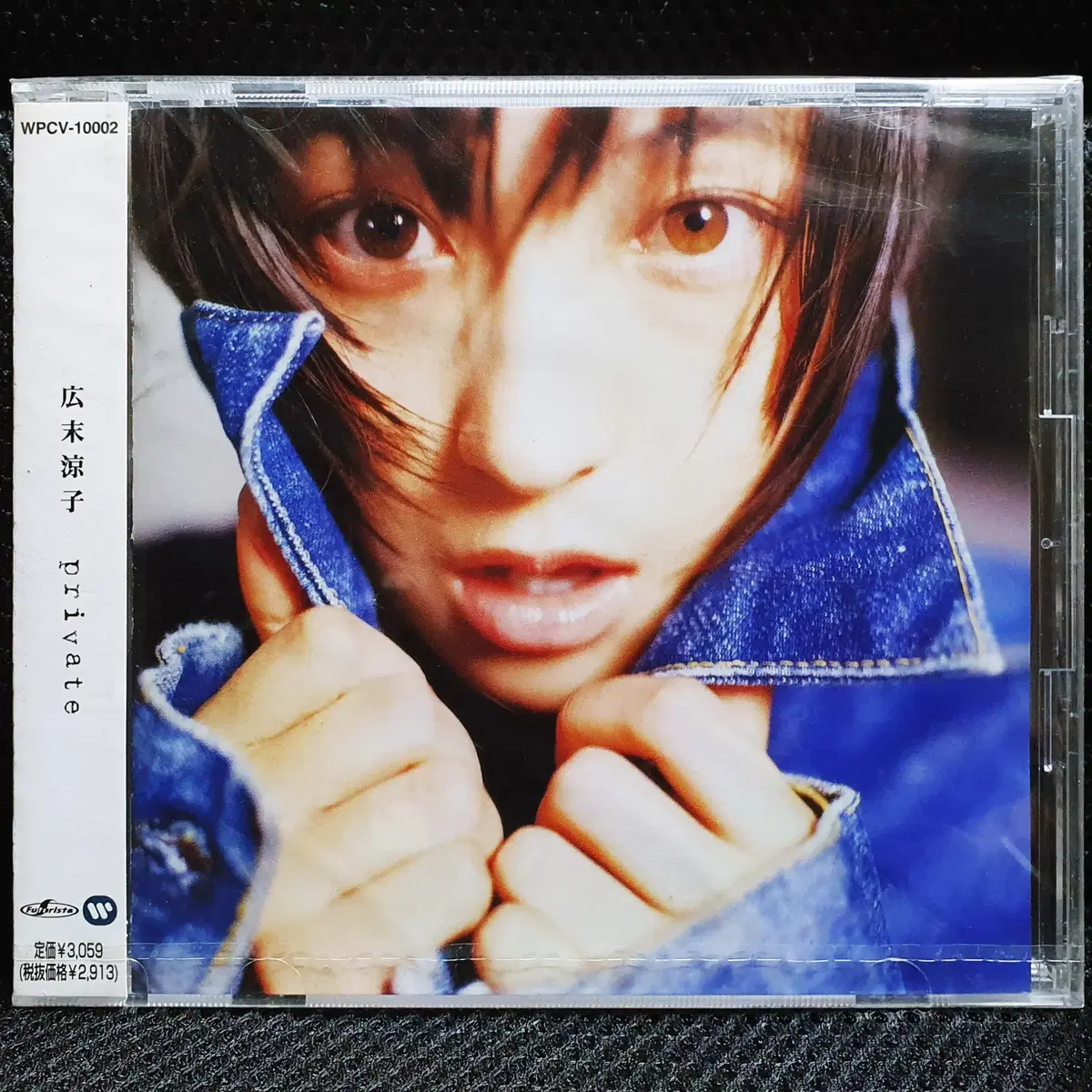 히로스에 료코 private CD 미개봉 신품
