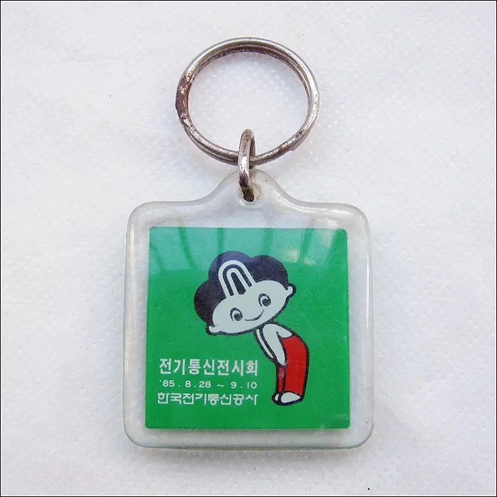[키링, 열쇠고리] 한국전기통신 100년, 전기통신전시회 (k237)