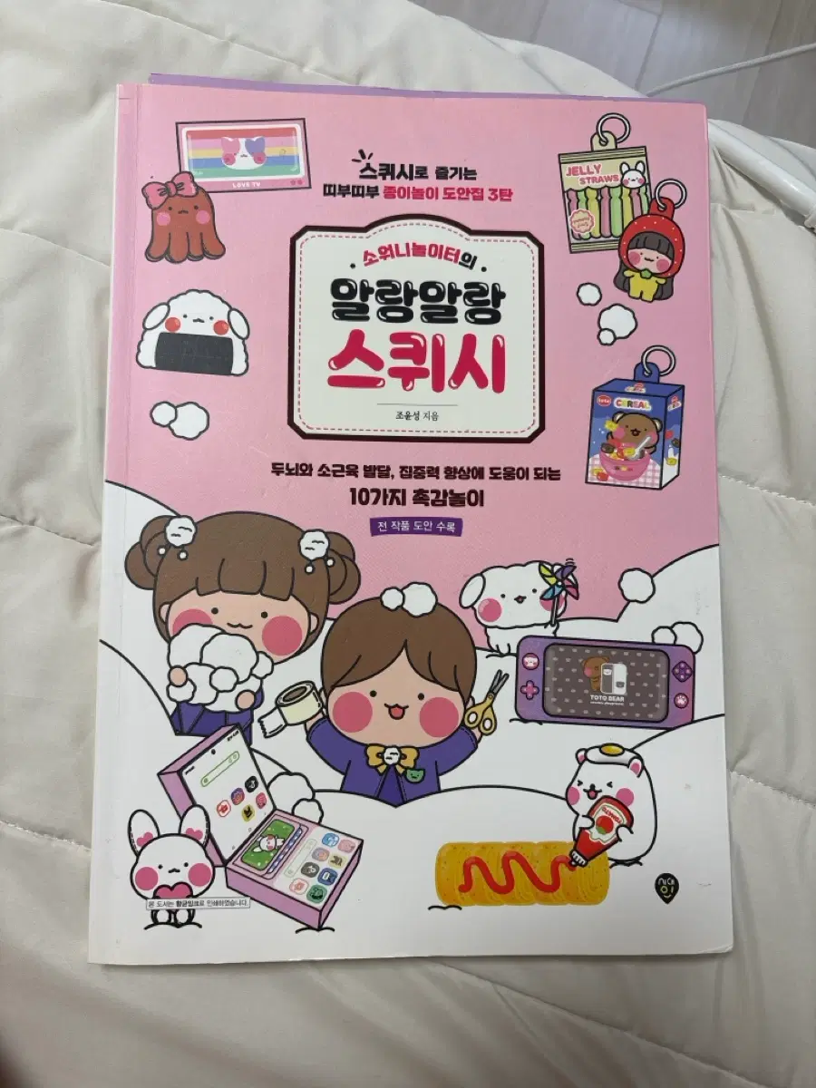 소워니놀이터 말랑말랑 스퀴시 만들기 도안집