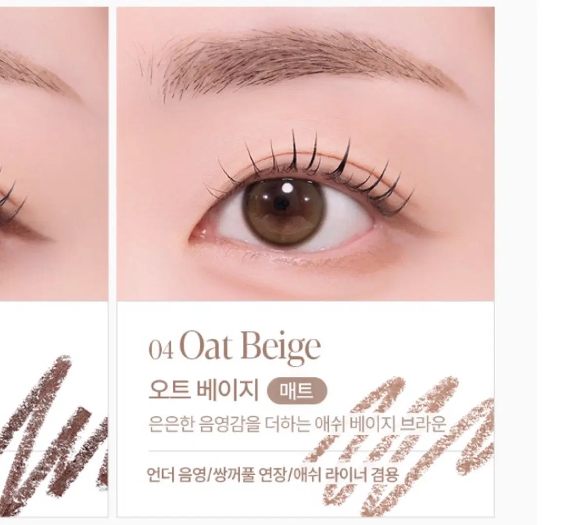 (새상품)에스쁘아 아이 오프닝 펜슬 오트 베이지 (정가 18,000원)[뷰티]