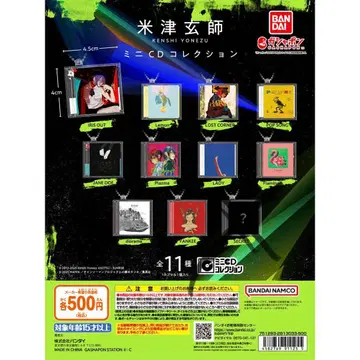 요네즈 켄시 미니 CD 컬렉션 10종 세트