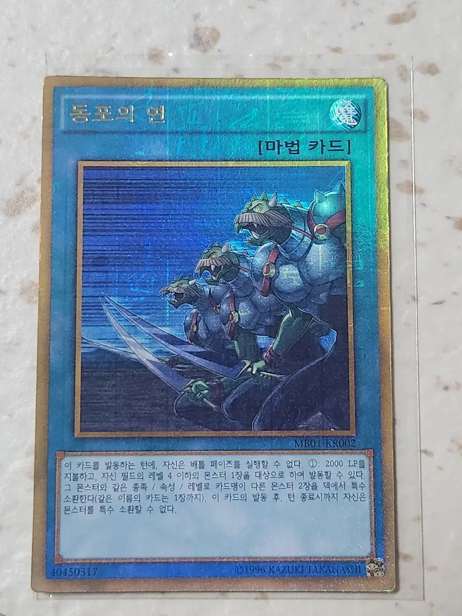 동포의 연 밀레니엄 골레 MB01-KR002 B급
