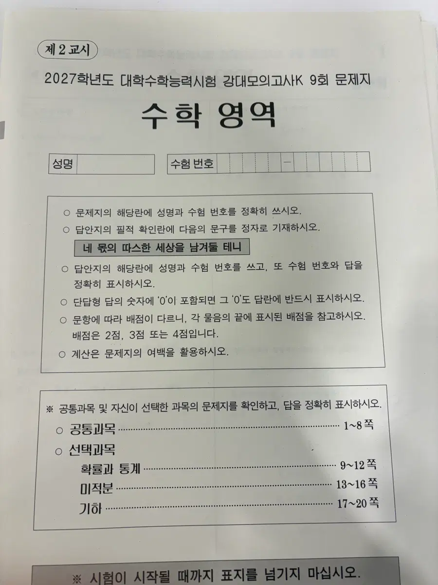 27 강k 수학 9회