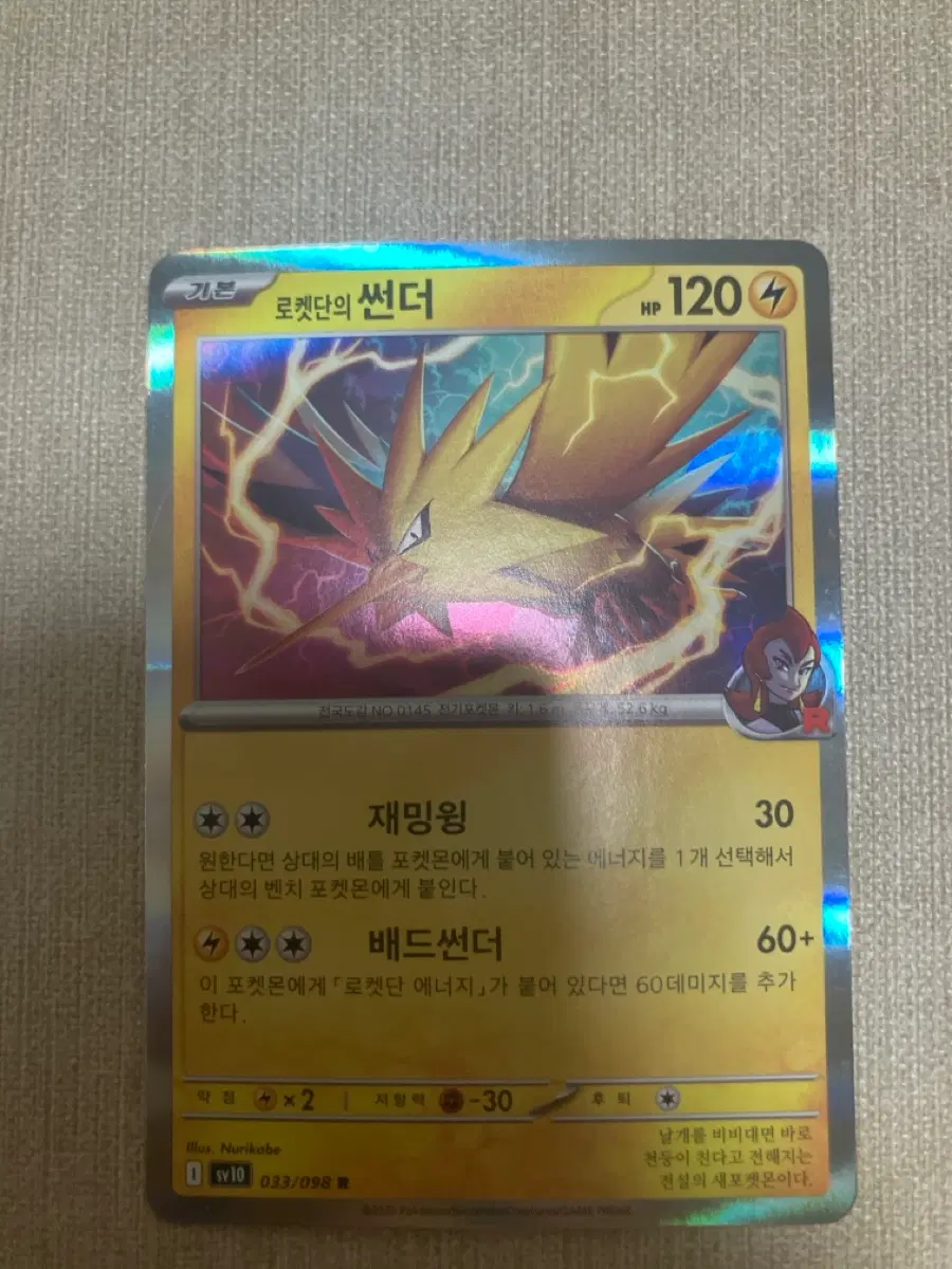 포켓몬카드 로켓단의썬더