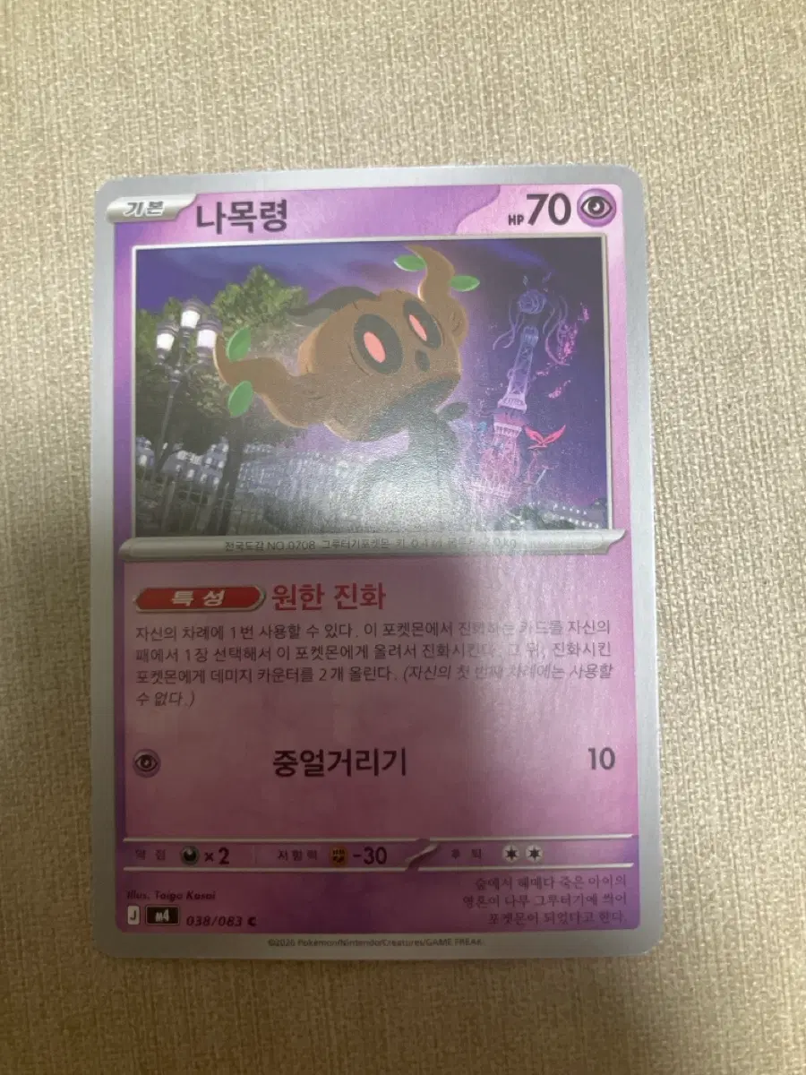 포켓몬카드 나목령
