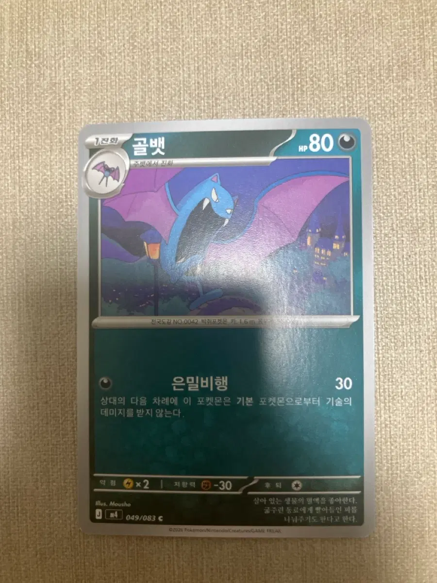포켓몬카드 골뱃