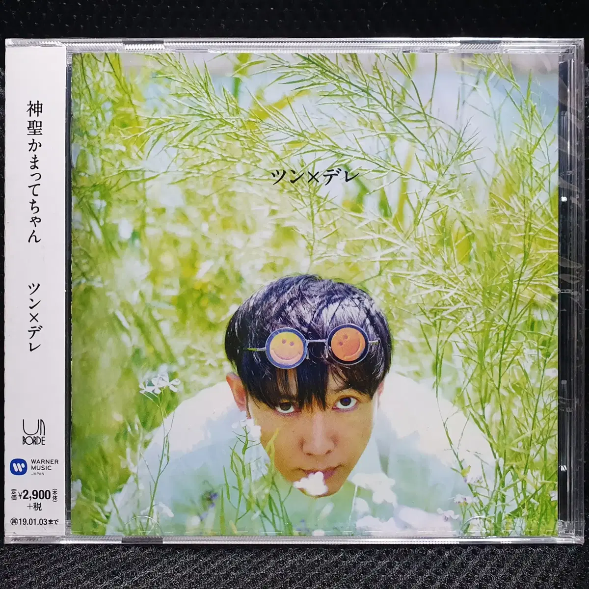 신세이카맛테쨩 츤x데레 CD 미개봉 신품