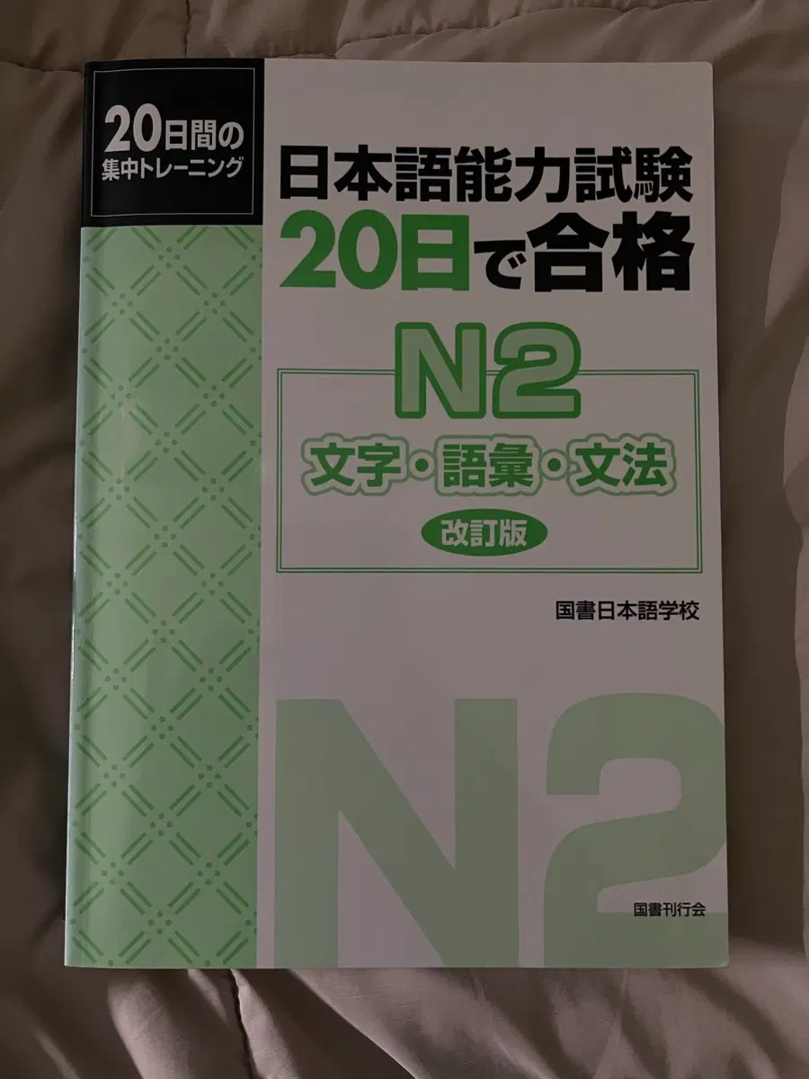 JLPT N2 교재 판매
