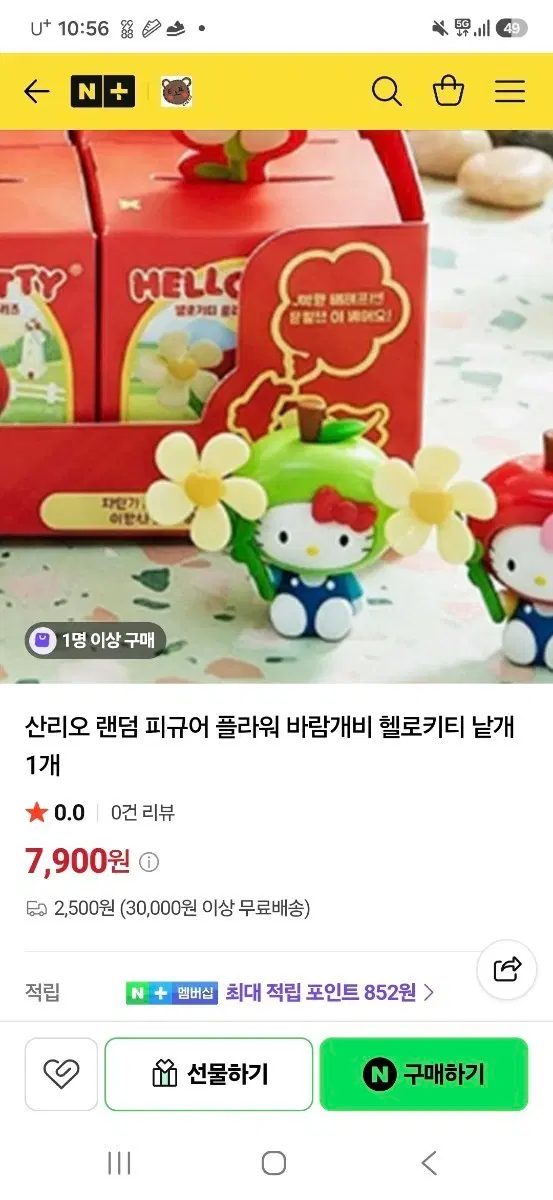 산리오 랜덤 피규어 플라워 바람개비 헬로키티