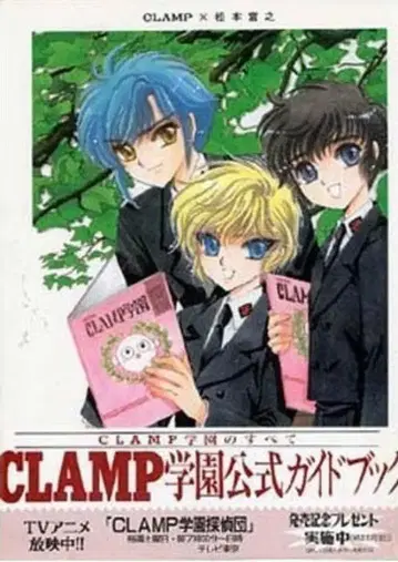 카도카와 쇼텐 CLAMP CLAMP 학원 공식 가이드북 (오비 포함)
