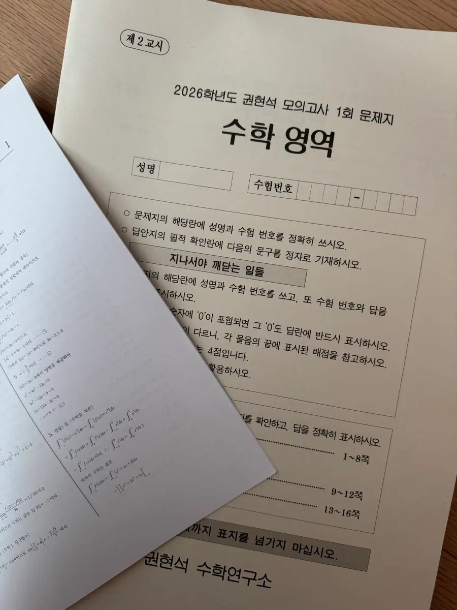대인라, 강남대성, 두각 권현석T 모의고사 8회분