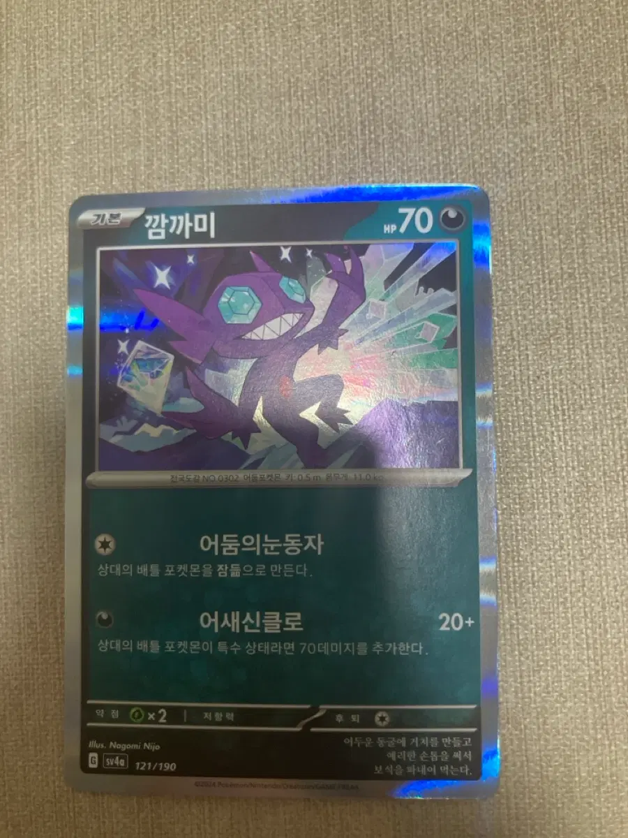 포켓몬카드 깜까미