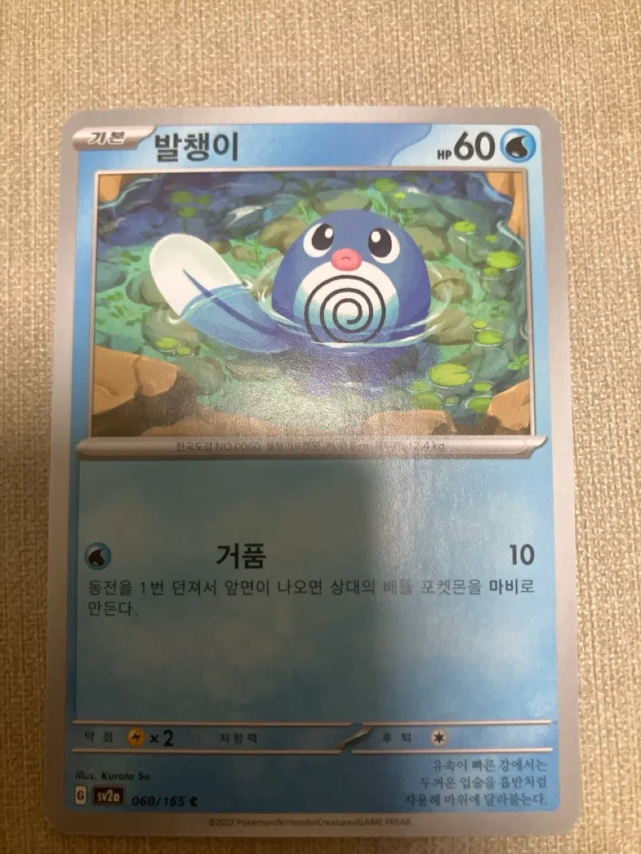 포켓몬카드 발챙이