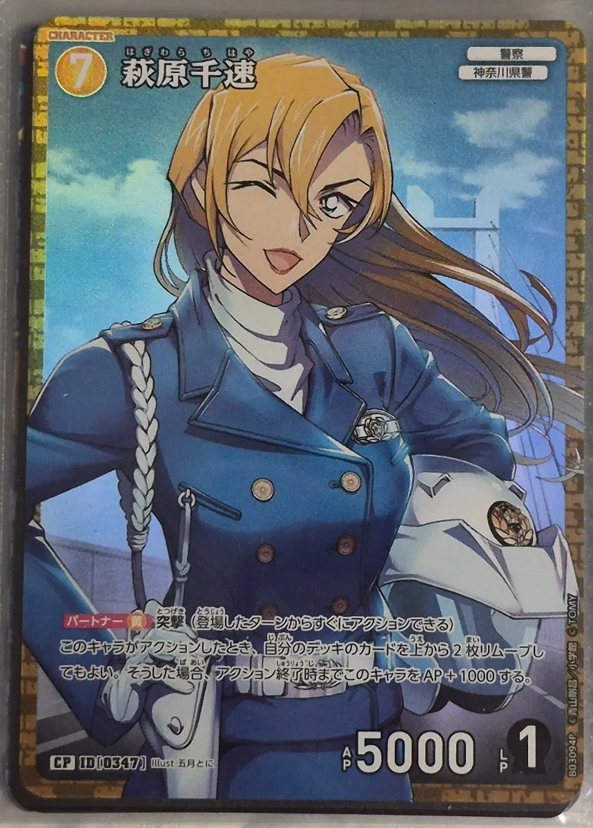 코난 하기와라 치하야 하기연 tcg cp등급 판매 교환 모로후시 히로미츠
