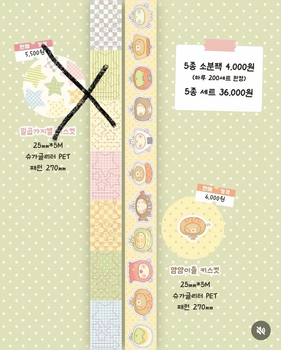 [다꾸] 폼폼랜드 2종 키스컷띵 키스컷 소분