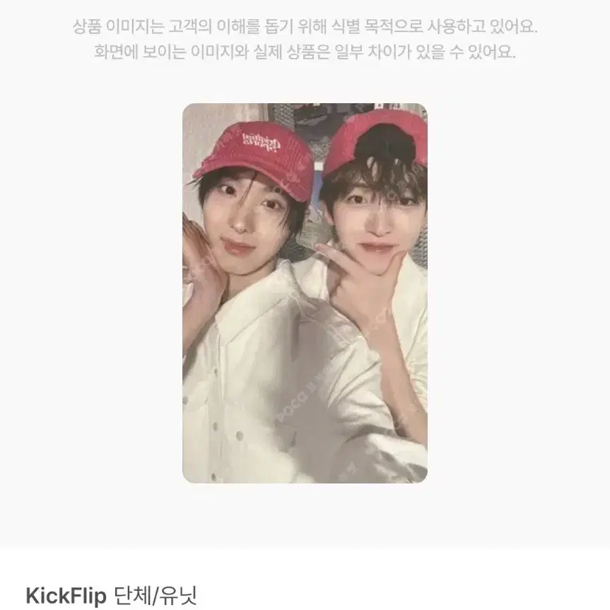 구함)킥플립 유닛 포카 주왕 동현