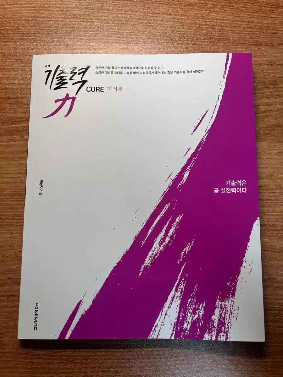 기출력 core 미적분
