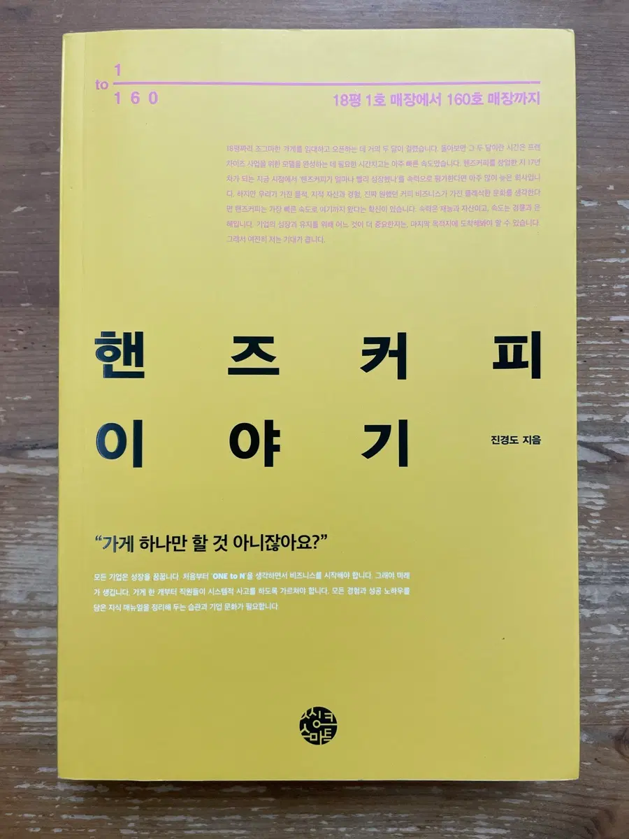 핸즈커피 이야기 - 진경도