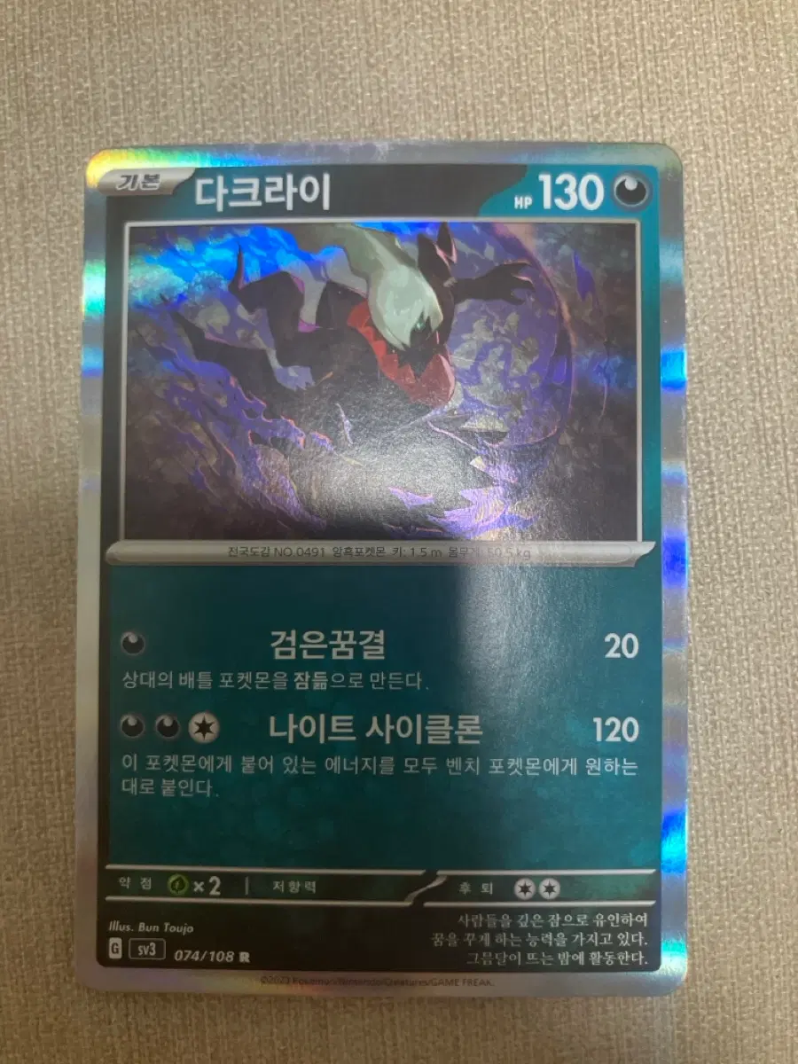 포켓몬카드 다크라이