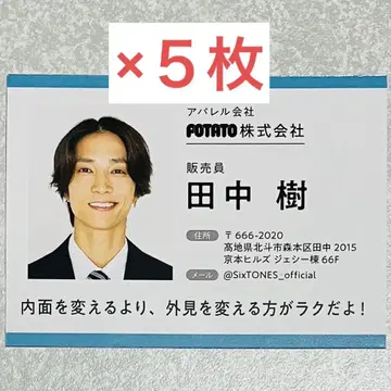 다나카 쥬리 SixTONES 명함풍 골판지 디타카 트레이딩 카드 증명사진 5장 묶음 판매