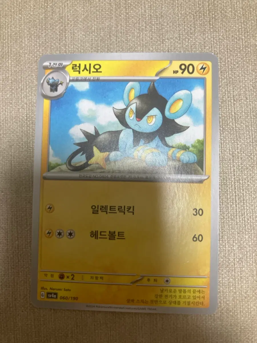 포켓몬카드 럭시오