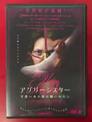 외국 영화 DVD 어글리 시스터 귀여운 저 아이는 못생긴 나