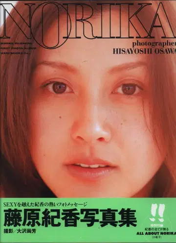 와니북스 후지와라 노리카 NORIKA 부록 포함