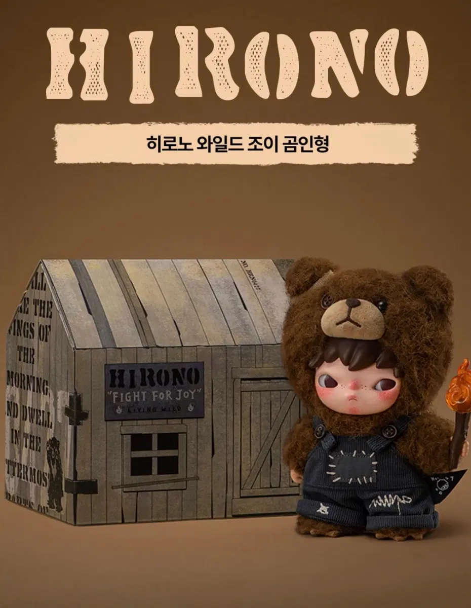 (미개봉) 히로노 와일드 조이 곰인형