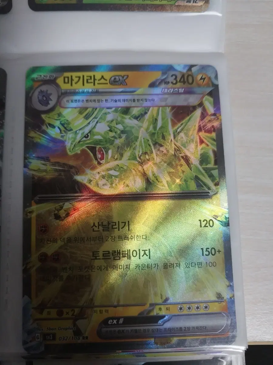 포켓몬카드 마기라스 EX 340/108
