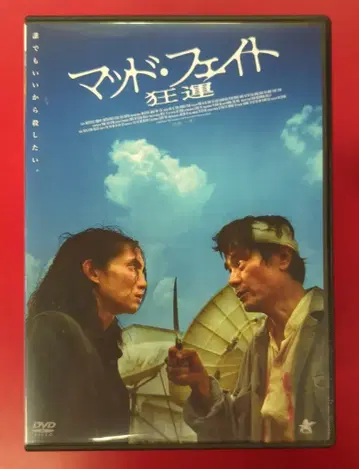 외국 영화 DVD 머드 페이트 광운