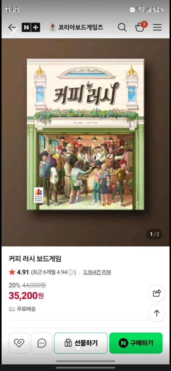 커피러시 보드게임