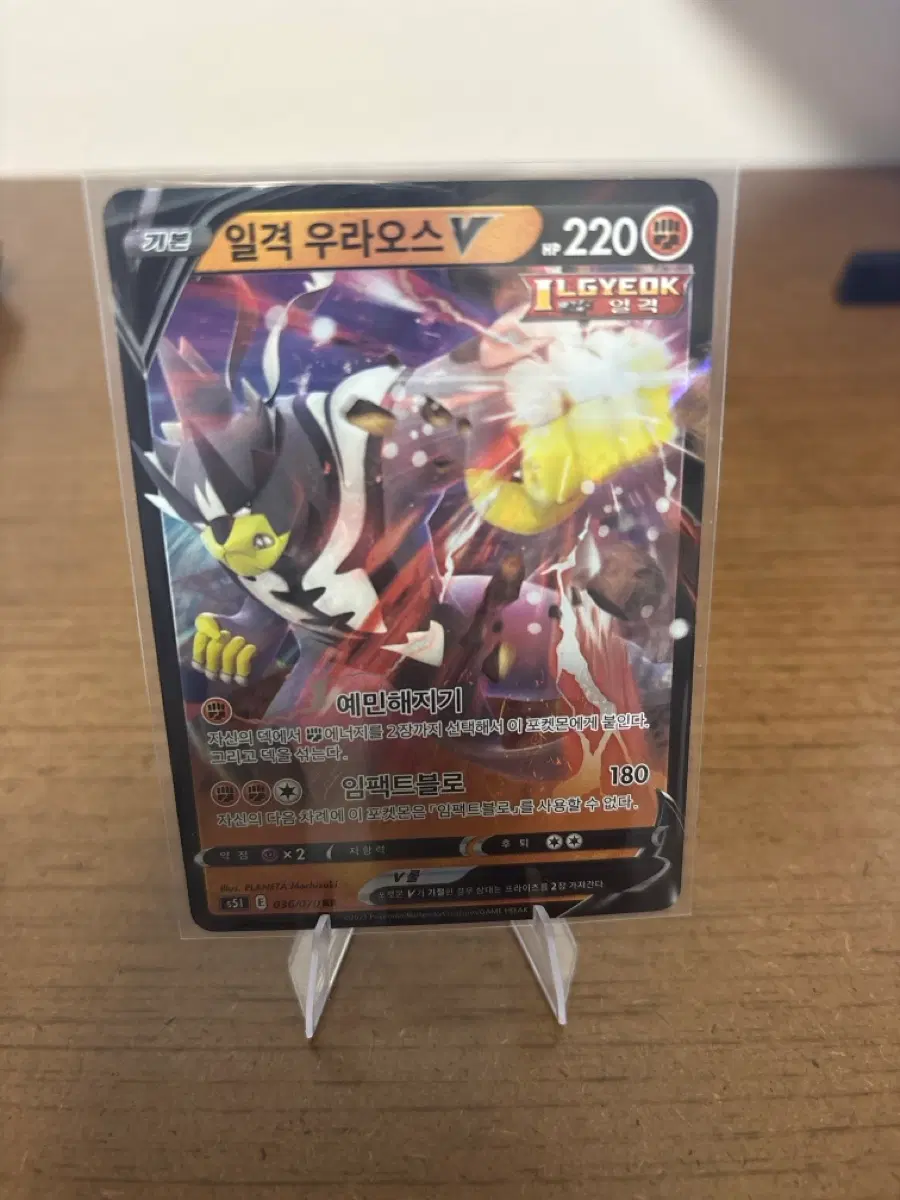 포켓몬 카드 일격 우라오스 V 220