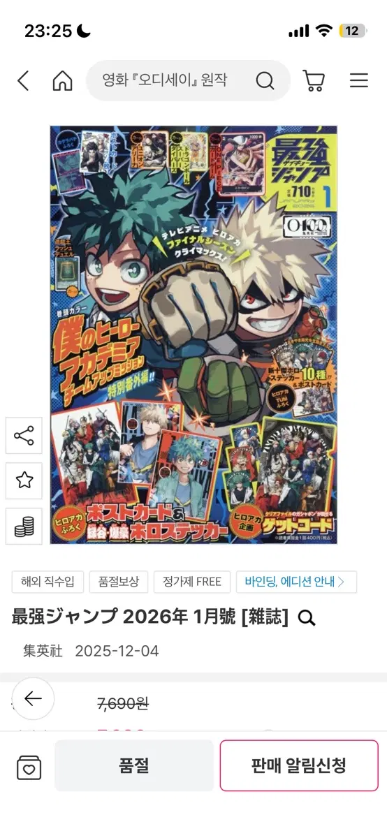 부록o) 최강 점프 기가 2026년 1월호 히로아카 나히아 바쿠고 토도로키