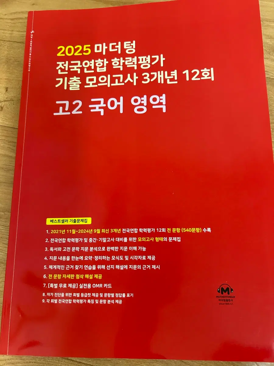2025 빨더텅 고2 국어 팝니다