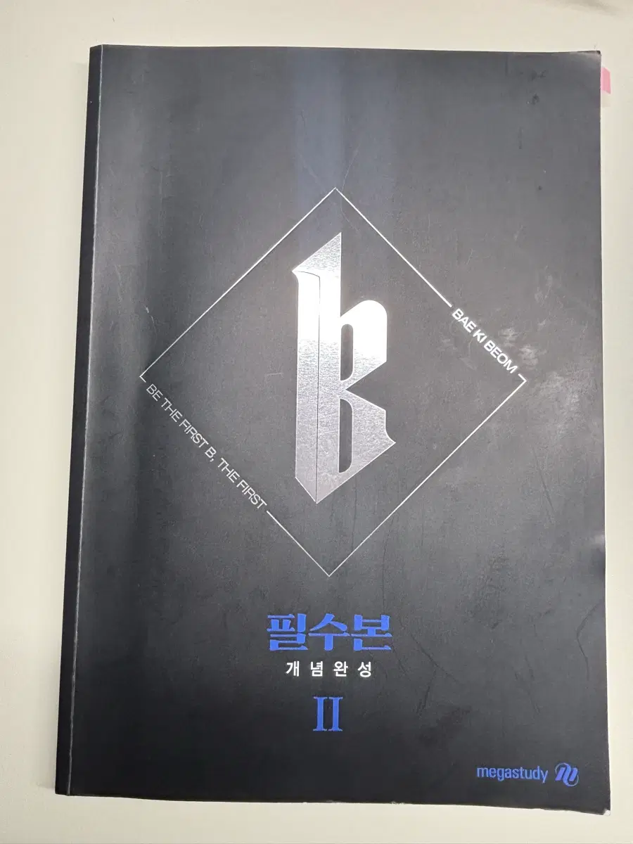 물2 배기범 교재