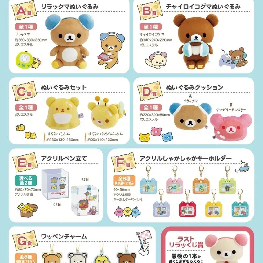 리락쿠마 이치방쿠지 네오 리락쿠마 G상 와펜 코리락