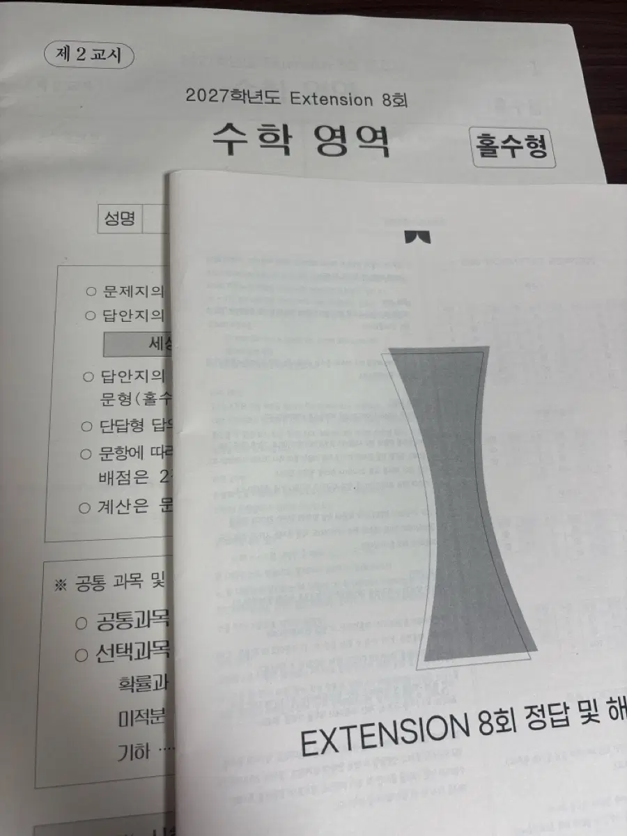 익스텐션 8회