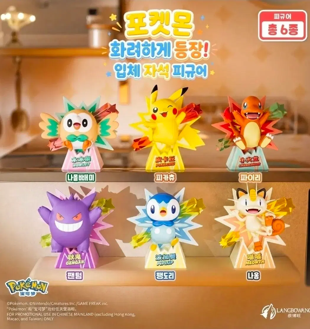 HOLLY BOX 포켓몬스터 입체 마그넷 피규어(단순 박스개봉)