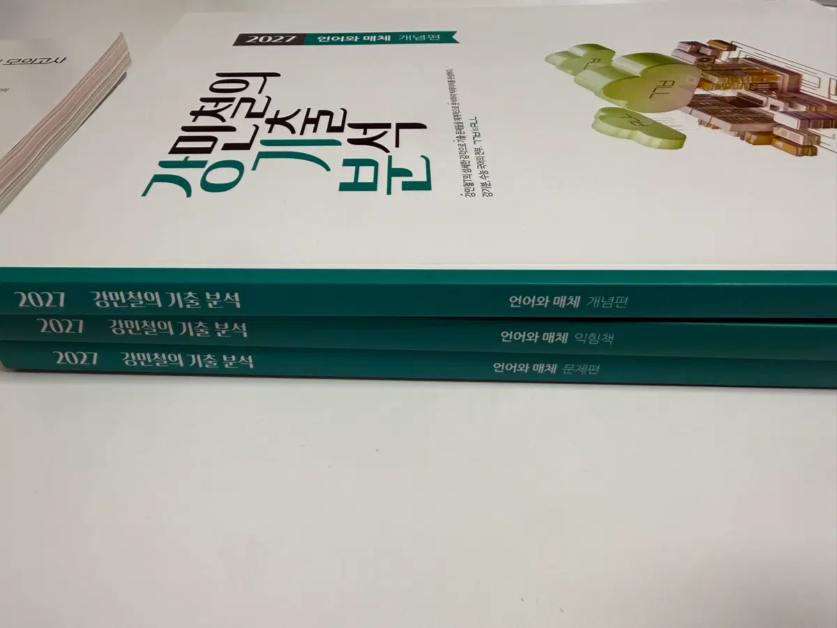 언어와매체 강기분, 이감n제, 크럭스