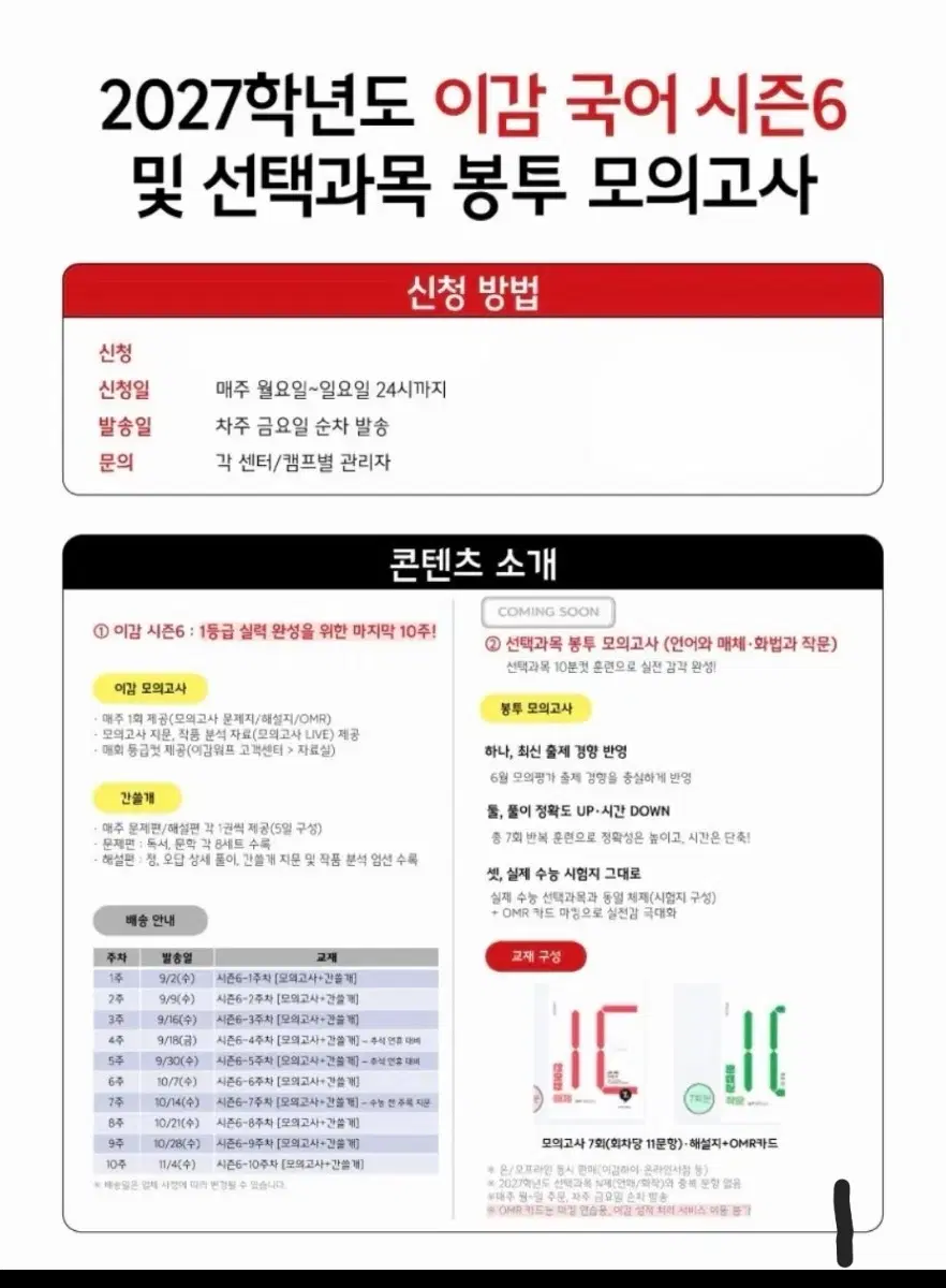 [새상품]2027 시즌6 이감off(현강용) 간쓸개 판매